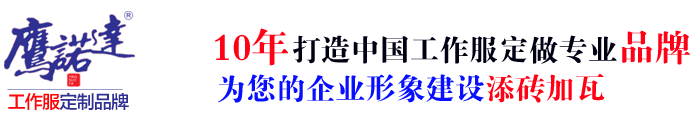 南雄工作服